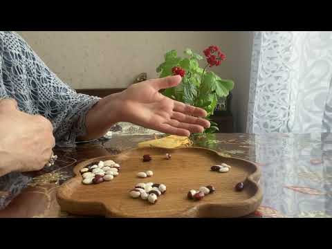 Видео: [ГАДАНИЕ НА БОБАХ] Что уйдет навсегда, а что вернется