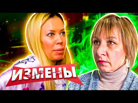 Видео: ИЗМЕНЫ  ► С клиентами раскрывается на все 100 %