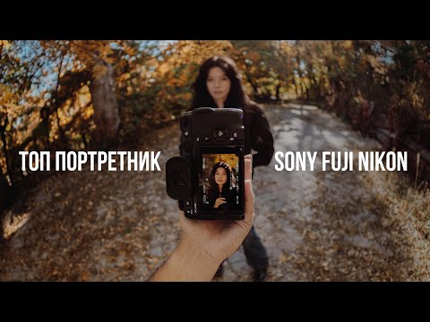 Видео: Топ портретник на Fuji, Sony и Nikon за 47000р. Обзор Viltrox 75mm f/1.2