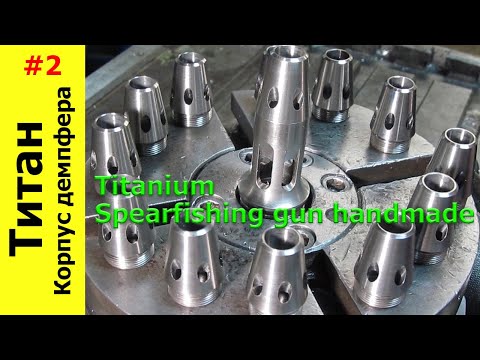 Видео: Титан, Зелинка, корпус демпфера. Part of a spearfishing gun handmade. Titanium