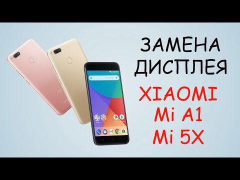 Видео: Разборка и замена дисплея Xiaomi Mi A1 Mi5X \ replacement lcd xiaomi mi a1 mi 5x