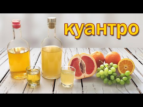 Видео: Домашний Куантро (апельсиновый ликер) - 2 лучших рецепта