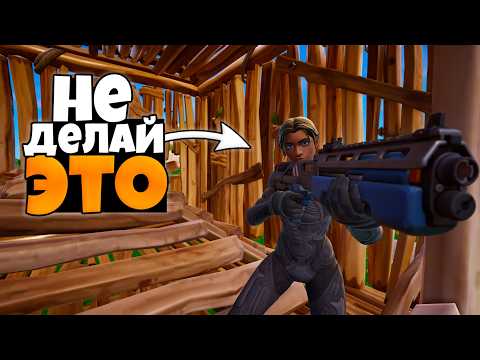 Видео: 5 Ошибок, Которые Убивают Твой Прогресс В Fortnite
