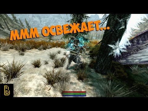 Видео: Освежающий нагиб. Skyrim True Believer #4