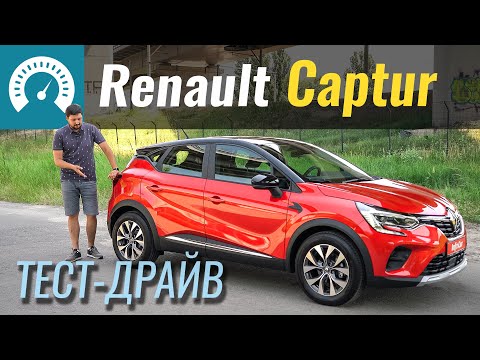 Видео: Новый Captur: Берегите почки! Renault привезли Captur 2021