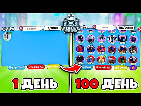 Видео: 😱100 Дней Хардкора в Skibidi Toilet Tower Defense в Роблокс Часть 1