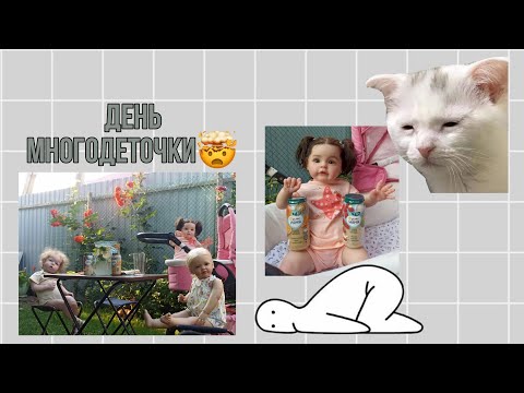 Видео: День с 5 реборнами!🤯 Слишком много детей😩