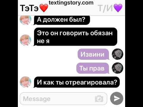 Видео: BTS (переписка 5) #56 Тэхен и Т/И