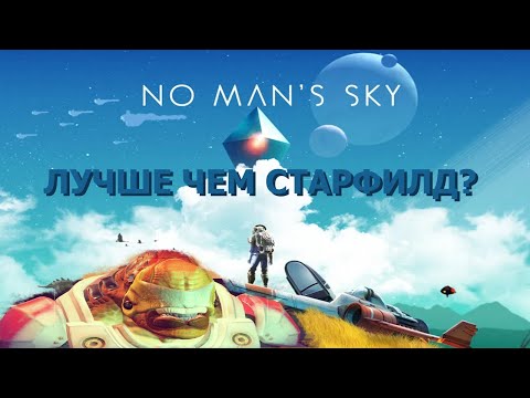 Видео: ПОИГРАЛ В NO MAN"S SKY В 2023 ГОДУ - ПАРУ СЛОВ ОБ ИГРЕ