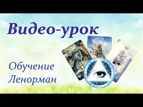 Видео: Как трактовать негативные карты в позитивном ключе, и наоборот.✨