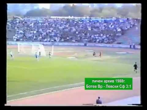 Видео: Уникални ретро кадри: Ботев Вр - Левски Сф 3:1 (1988 г.)