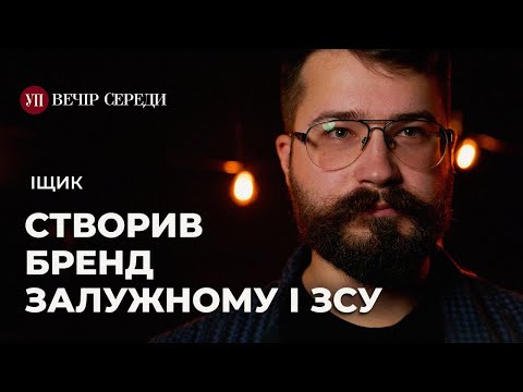 Видео: Лого російської армії вкрадене з дешевих фотостоків – ІЩИК | ВЕЧІР СЕРЕДИ