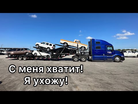 Видео: Последний рейс на автовозе. Плюсы/минусы