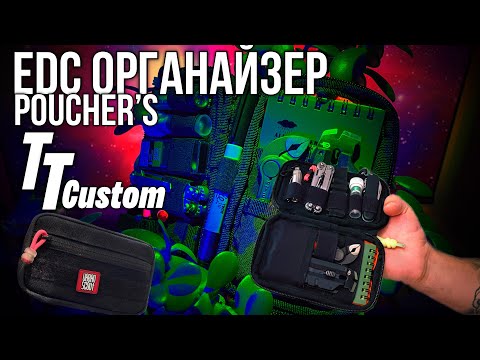 Видео: The Perfect EDC Organizer for Your Dreams TT custom 🖤EDC органайзер вашей мечты / подсумок