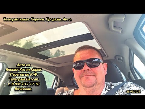 Видео: 8-День.29.05.2025. Хонда Везель на заказ. Владивосток Челябинск.