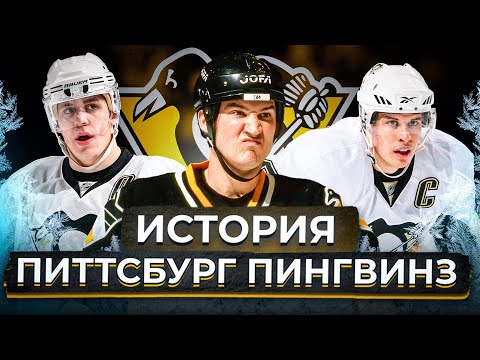 Видео: МАРИО ЛЕМЬЕ – ЛЕГЕНДА ПИТТСБУРГА! ПОБЕДИЛ РАК, СПАС КЛУБ ОТ БАНКРОТСТВА И ПЕРЕДАЛ НАСЛЕДИЕ КРОСБИ!