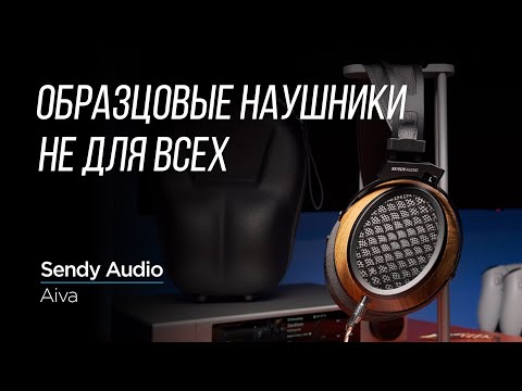 Видео: Магнито-планарные наушники Sendy Audio Aiva