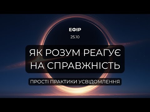 Видео: Як зупинити тривогу