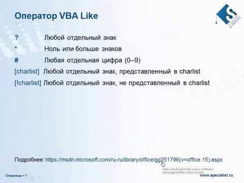Видео: Семинар Регулярные выражения в Excel