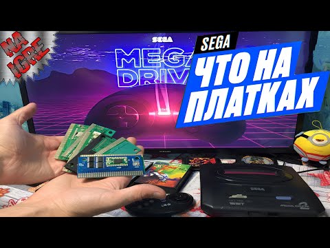 Видео: ЧТО НА ПЛАТКАХ SEGA - Сможет ли эта приставка запустить любимые игры детства?