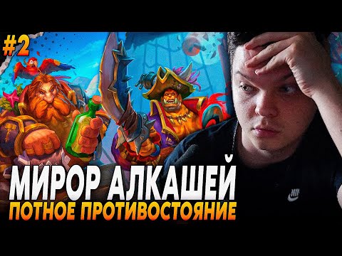 Видео: Сильвернейм: ПОТНЫЙ МИРРОР КОНТРОЛЬ-ВОИНОВ (АЛКАШЕЙ) ЗА БАНКУ ПИВА НА АРЕНЕ | Silvername Hearthstone