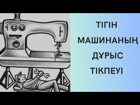 Видео: МАТАНЫҢ АСТЫНҒЫ ЖІБІ ДҰРЫС ТІКПЕСЕ НЕ ІСТЕУГЕ БОЛАДЫ.