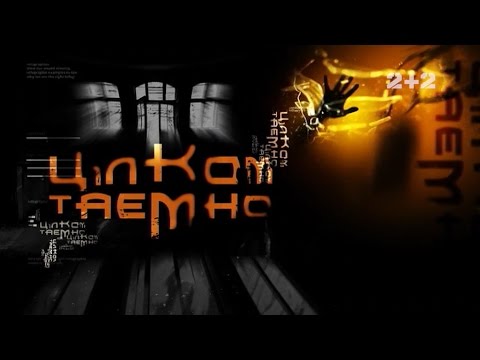 Видео: Лаборатория смерти. Совершенно секретно