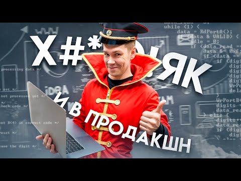 Видео: Как мы обновления в PRODUCTION ставим. В банке!