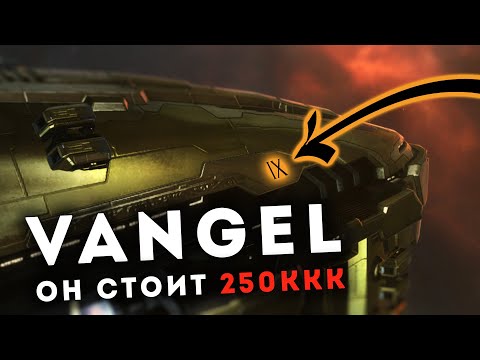 Видео: VANGEL: когда Крейсер дороже Титана 🔥 АТ корабли в EVE Online