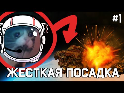 Видео: Жесткая посадка! Прохождение Space Engineers # 1