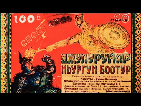 Видео: Марк Жирков. Прометей якутской музыки. Часть вторая