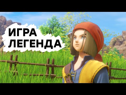 Видео: [СТРИМ] Старейшая JRPG. Проходим Dragon Quest XI S: Echoes of an Elusive Age Definitive Edition