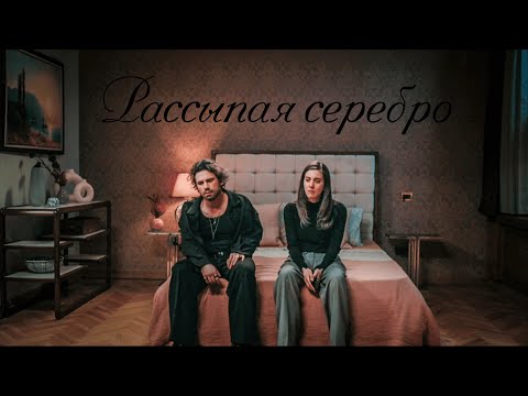 Видео: Kaya & Suna II Моя любовь с тобой простится...