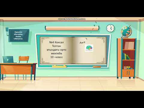 Видео: тригонометриялык тендемелер