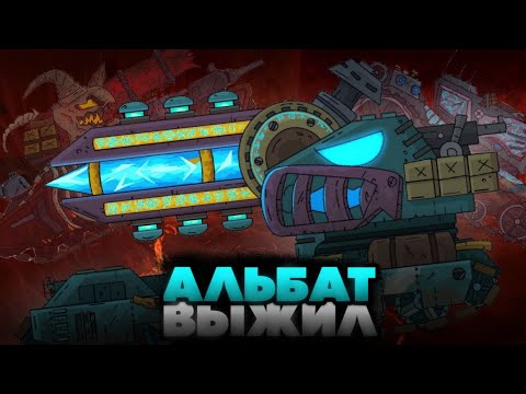 Видео: Что если альбат выжил?