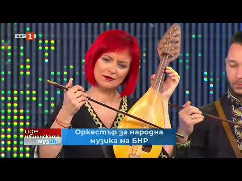 Видео: Николай Урумов и ОНМ на БНР - "Гласи ми се чуват"