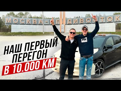 Видео: ВЛАДИВОСТОК - МОСКВА | БОЛЬШОЙ ПЕРЕГОН SUBARU LEVORG