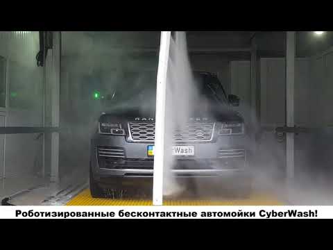 Видео: Роботизована автомийка LeisuWash 360 OverGlow