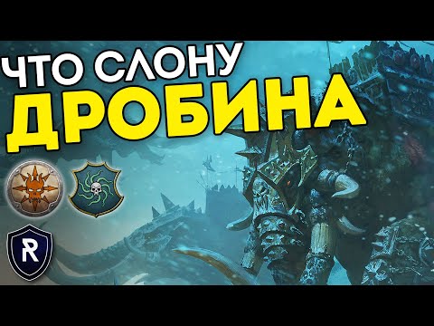 Видео: ЧТО СЛОНУ ДРОБИНА | Норска vs Берег Вампиров | Каст по Total War: Warhammer 2
