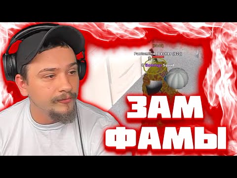 Видео: МАРАС ШАКУР ЗАБАНИЛ НЕАДЕКВАТНОГО ЗАМА ФАМЫ НА SUN-CITY