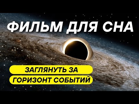 Видео: Лекция Для Сна ДЛЯ СНА 😴 Квантовая тьма_ что происходит за границей возможного