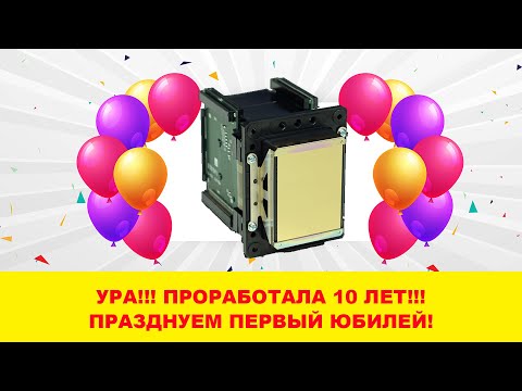 Видео: Срок жизни  печатающей головки. Про головки Epson, Ricoh, Seiko, Konica, Spectra и другие