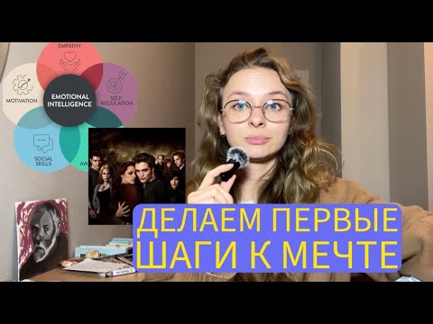 Видео: Ты никогда не будешь достаточно готов, чтобы начать.