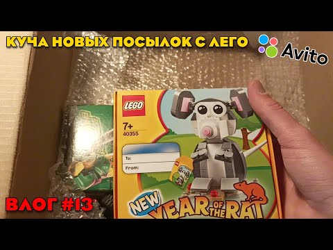 Видео: Куча Новых Посылок с Лего. Магазин Деталей Лего на Авито