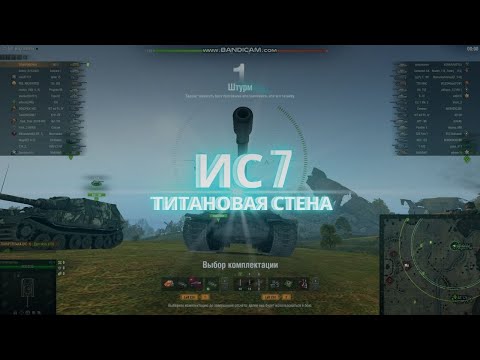 Видео: Ис 7 стальная стена венец советской инженерии #world #wot #worldoftanks #танки