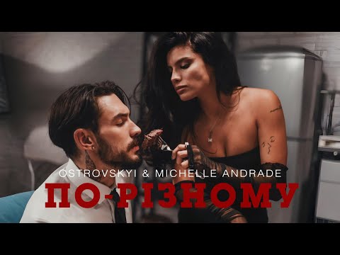 Видео: Ostrovskyi & Michelle Andrade - По-різному (Official Music Video)