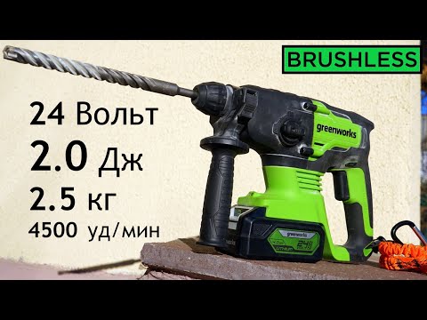 Видео: Аккумуляторный Перфоратор который удивил! Greenworks GD24SDS2