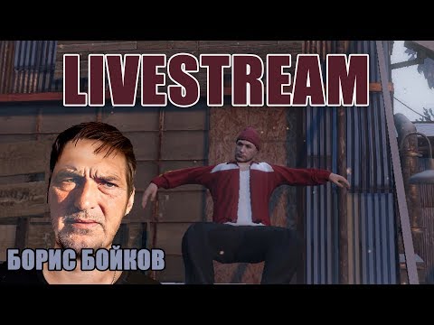 Видео: БОРИС БОЙКОВ В ДЕЙСТВИЕ!