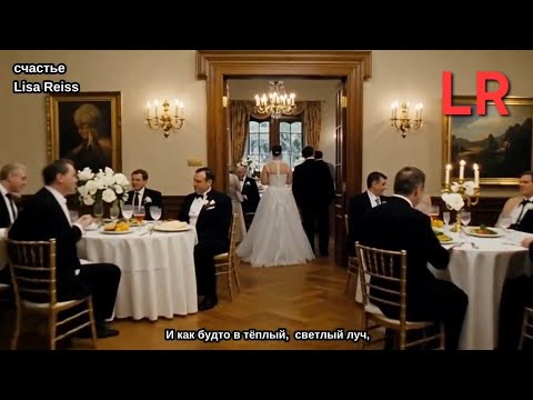 Видео: Счастье. Автор Lisa Reiß 