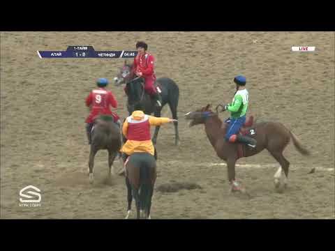 Видео: Алай - Четинди | 1-тайм | Көк бөрү | Түз эфир
